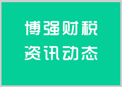 党建引领||安徽博强财税集团党支部积极响应号召参与爱心助学公益活动